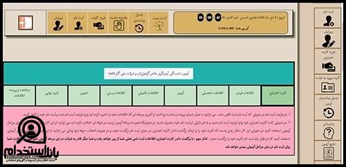 ثبت نام آزمونگری فنی حرفه ای